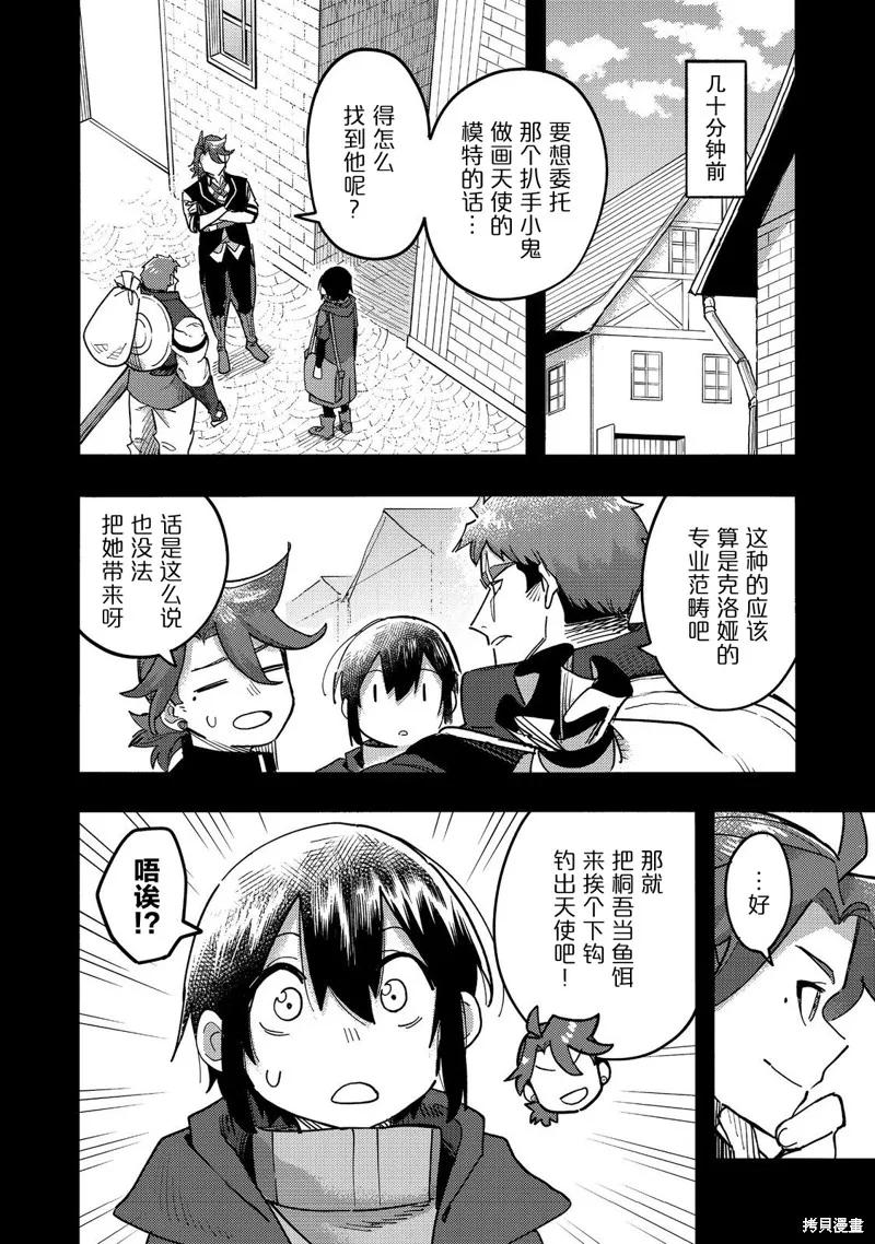 《今天画出来的年糕也很美味》第25话 第4页
