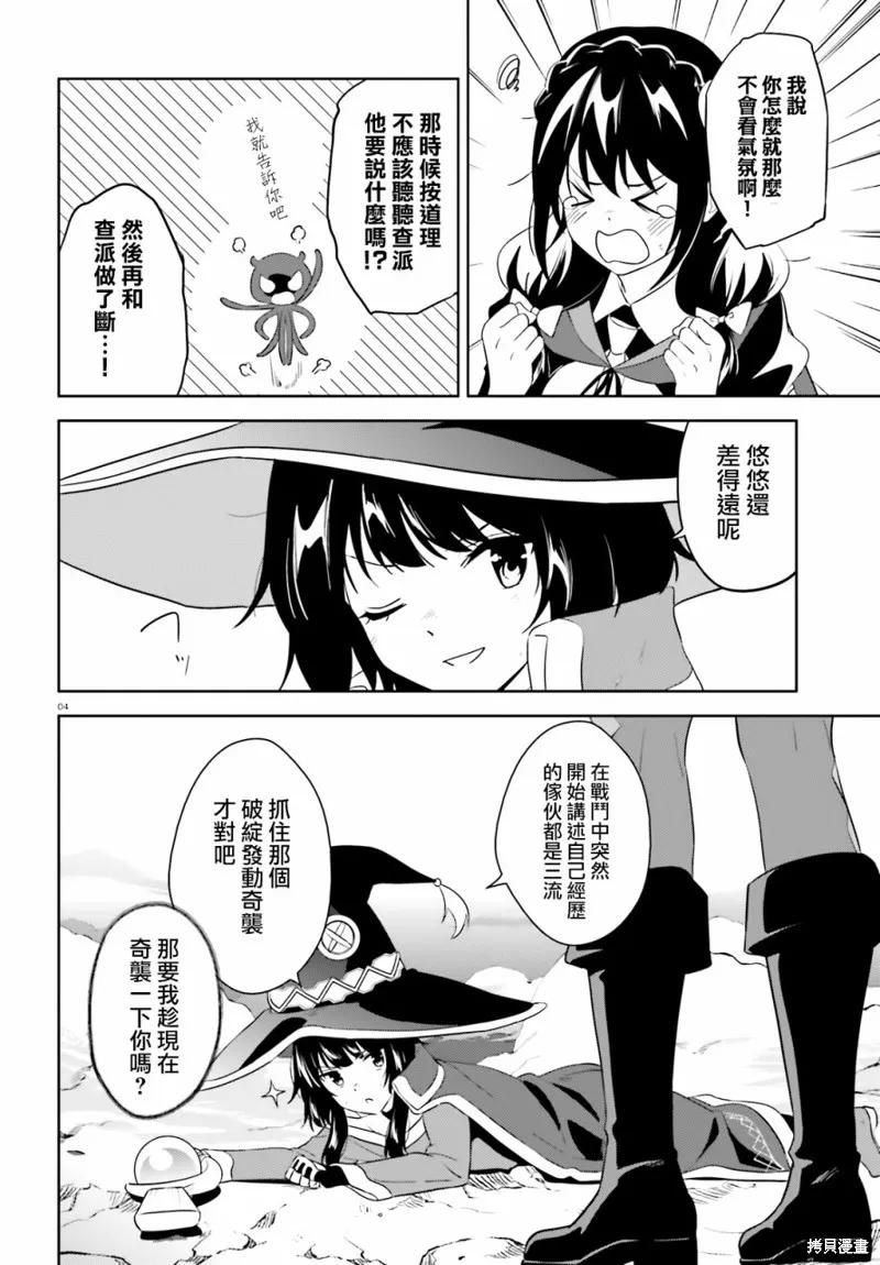 《为这个美好的世界献上爆炎！》续20话 第4页