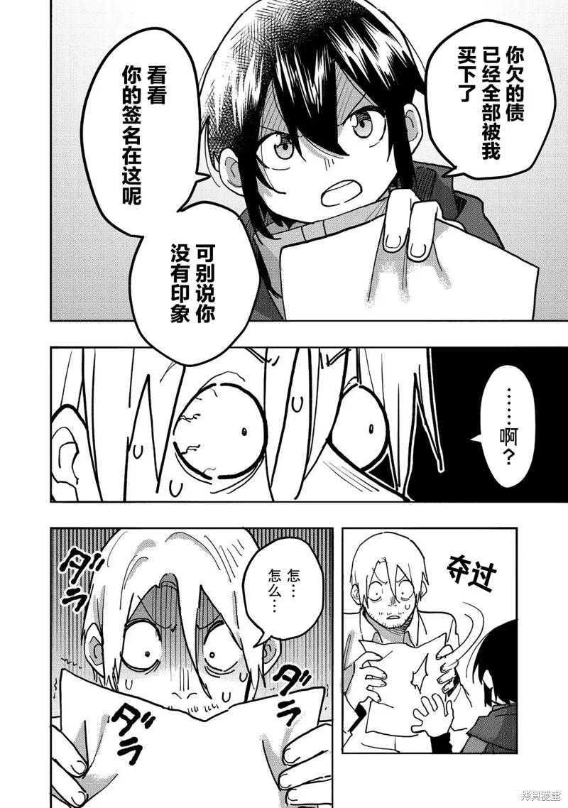《今天画出来的年糕也很美味》第25话 第36页