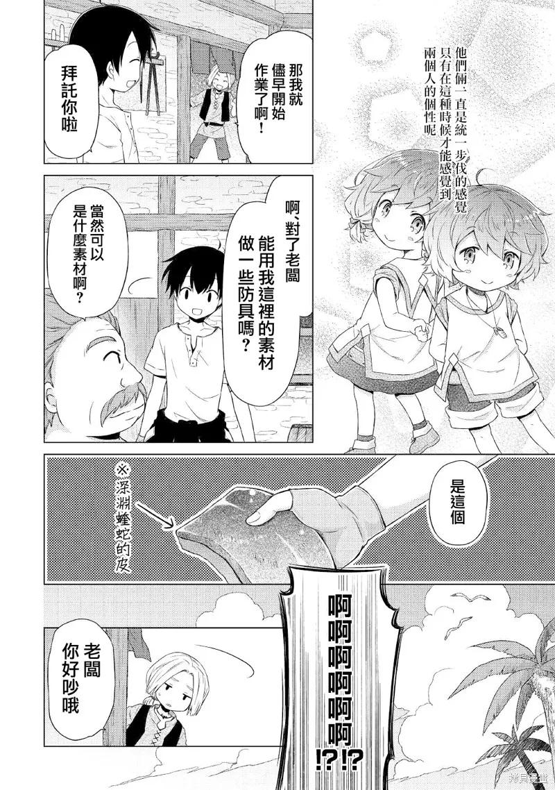 《异世界悠闲纪行～边养娃边当冒险者～》第27话 第18页