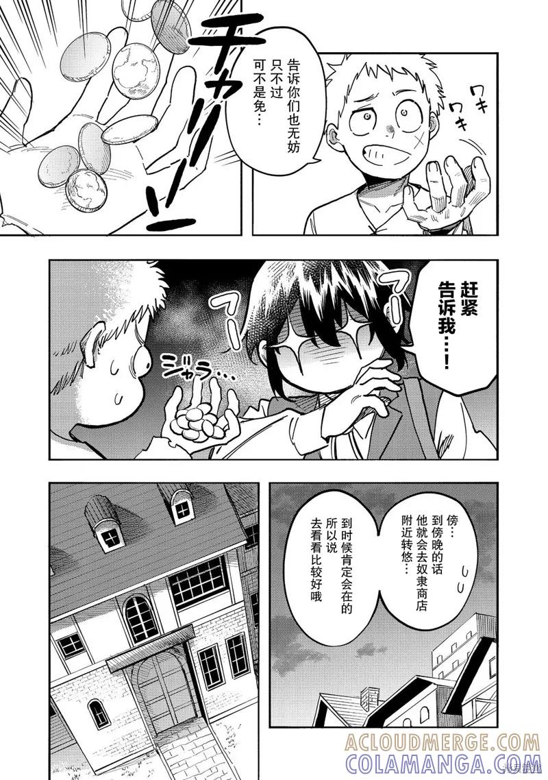 《今天画出来的年糕也很美味》第25话 第11页