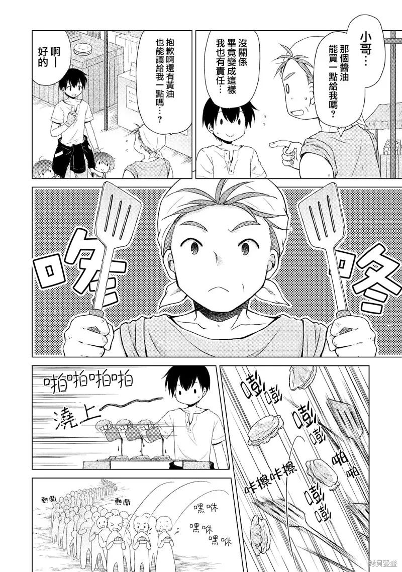 《异世界悠闲纪行～边养娃边当冒险者～》第27话 第2页