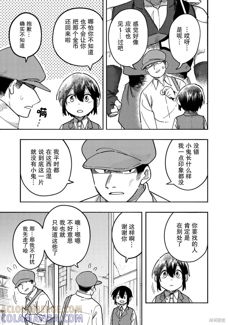 《今天画出来的年糕也很美味》第25话 第7页