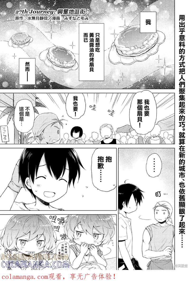 《异世界悠闲纪行～边养娃边当冒险者～》第27话 第1页