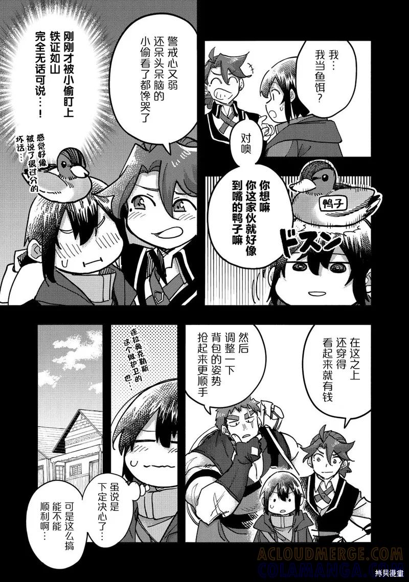 《今天画出来的年糕也很美味》第25话 第5页