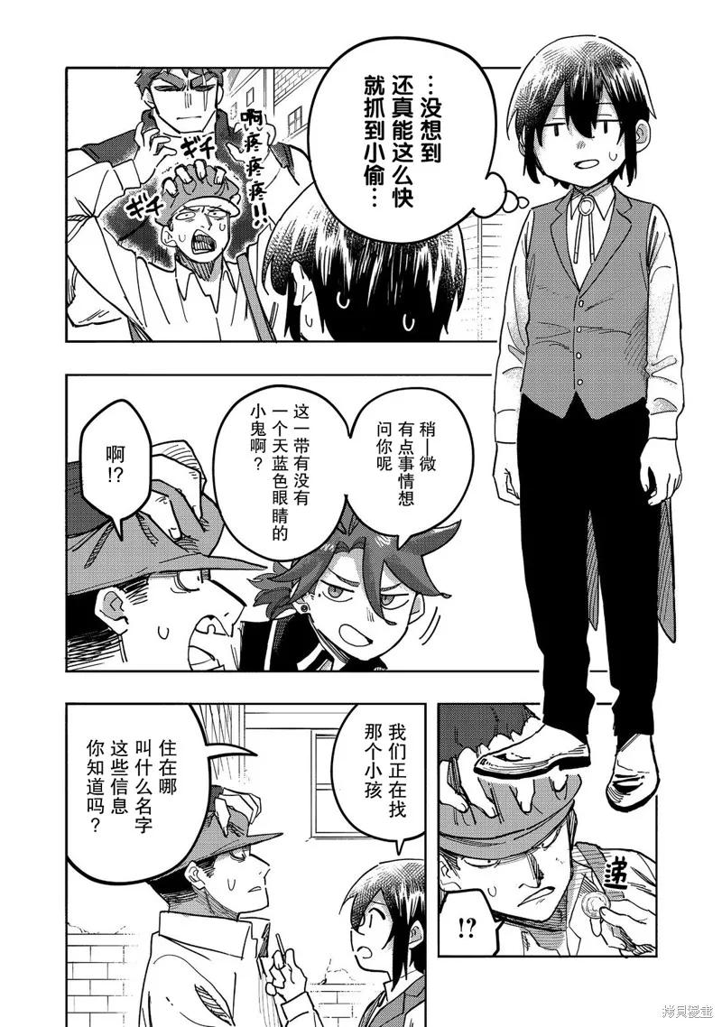 《今天画出来的年糕也很美味》第25话 第6页