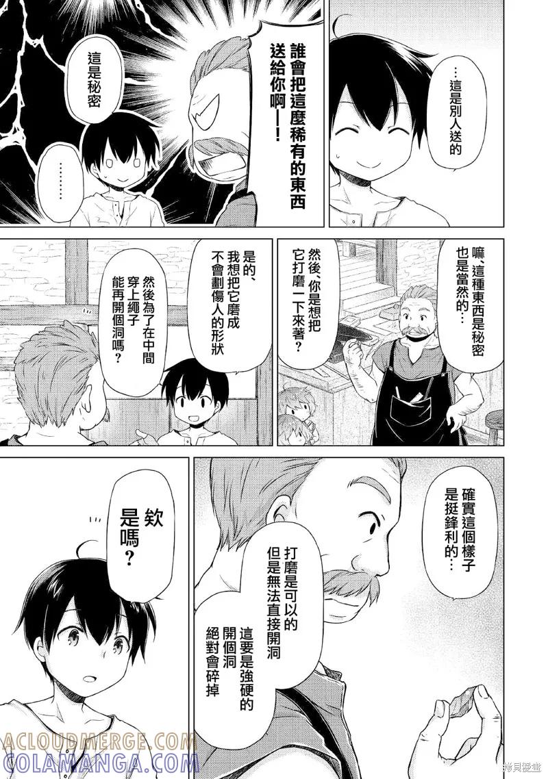 《异世界悠闲纪行～边养娃边当冒险者～》第27话 第9页