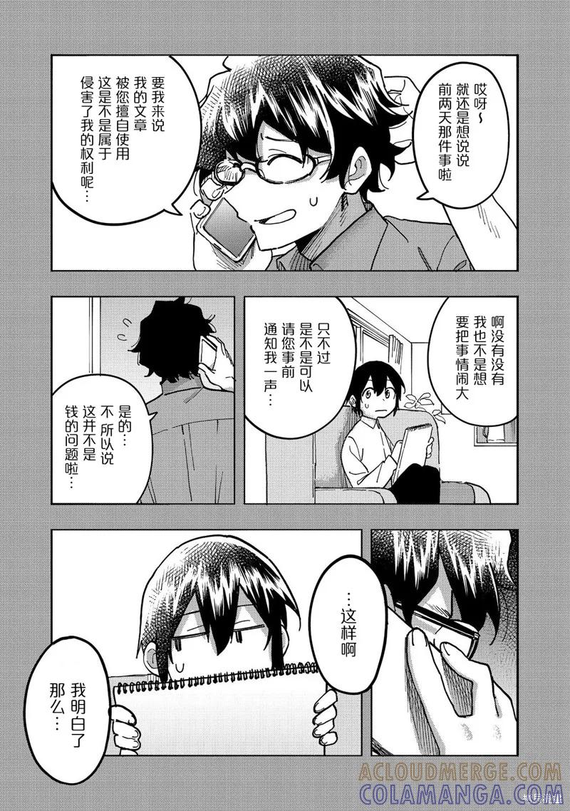 《今天画出来的年糕也很美味》第25话 第33页