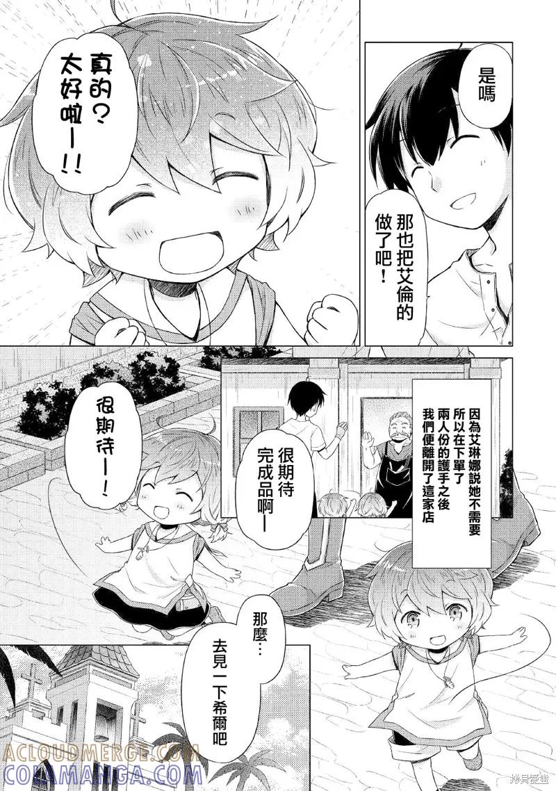 《异世界悠闲纪行～边养娃边当冒险者～》第27话 第21页