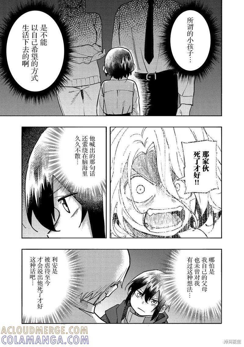 《今天画出来的年糕也很美味》第25话 第31页