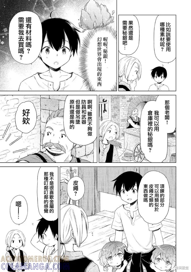 《异世界悠闲纪行～边养娃边当冒险者～》第27话 第13页