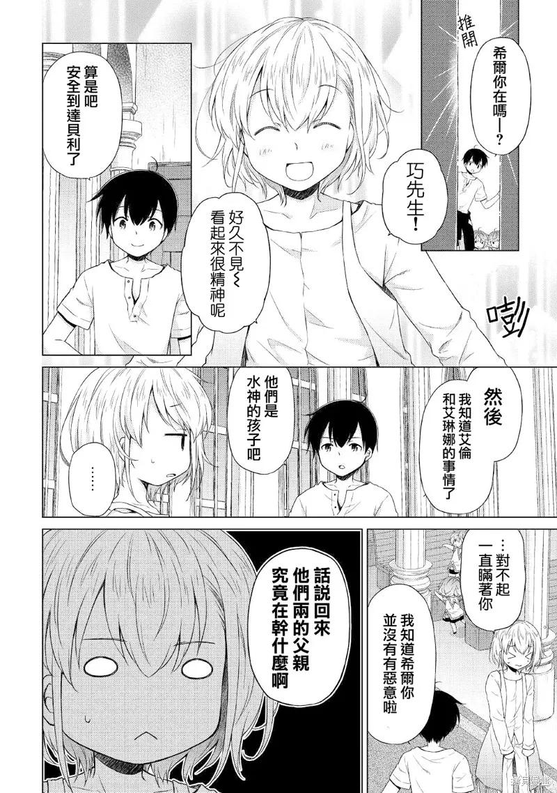 《异世界悠闲纪行～边养娃边当冒险者～》第27话 第22页
