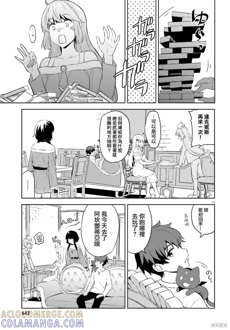 《为这个美好的世界献上爆炎！》续20话 第9页