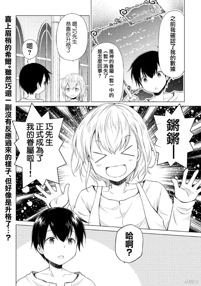 《异世界悠闲纪行～边养娃边当冒险者～》第27话 第24页