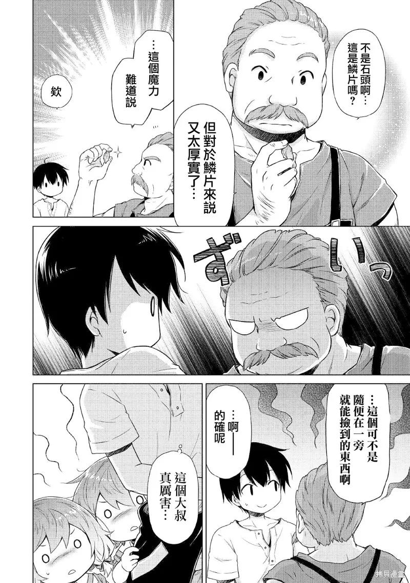 《异世界悠闲纪行～边养娃边当冒险者～》第27话 第8页