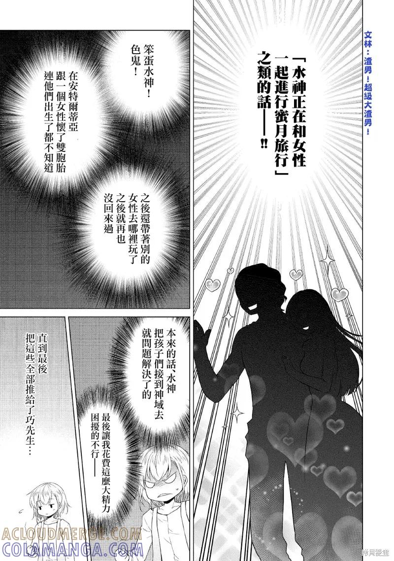 《异世界悠闲纪行～边养娃边当冒险者～》第28话 第11页