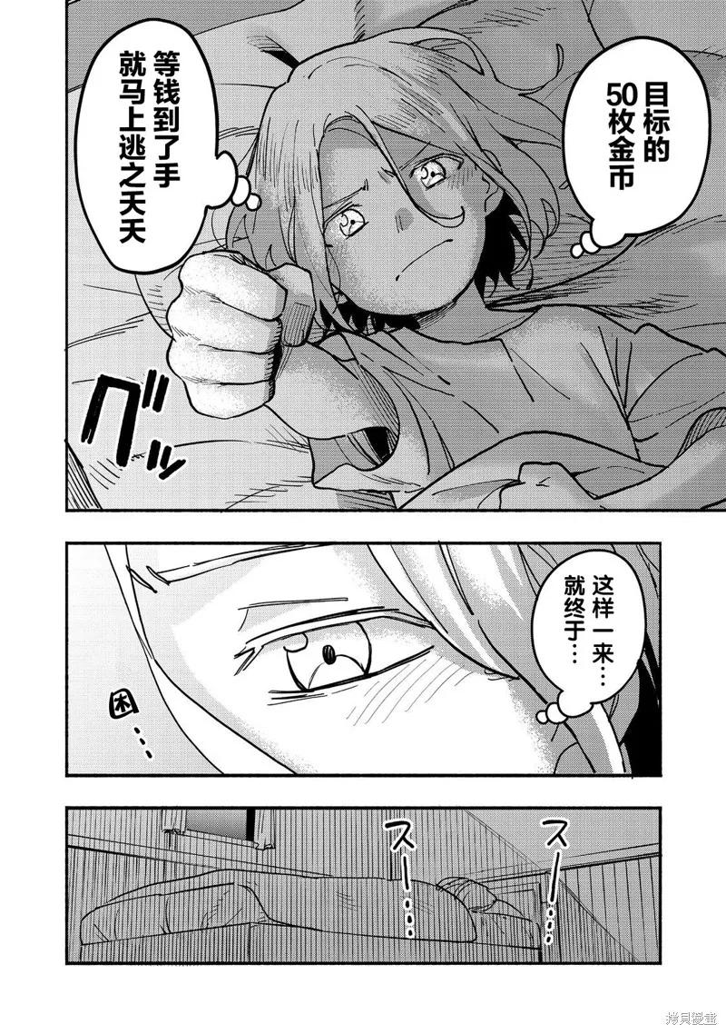 《今天画出来的年糕也很美味》第26话 第20页