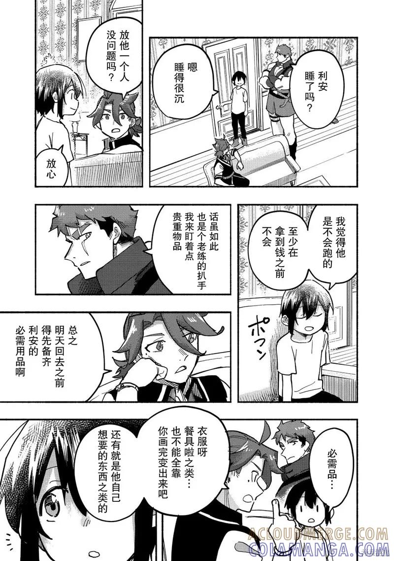 《今天画出来的年糕也很美味》第26话 第21页