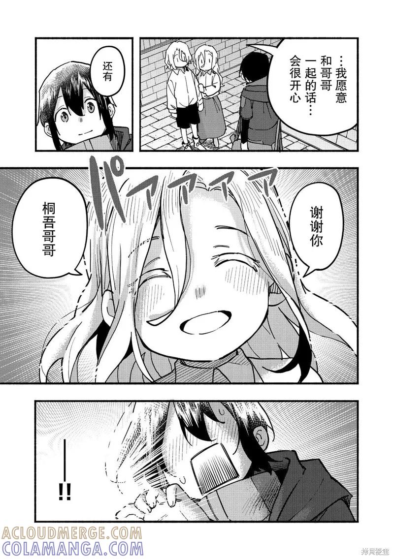 《今天画出来的年糕也很美味》第26话 第39页
