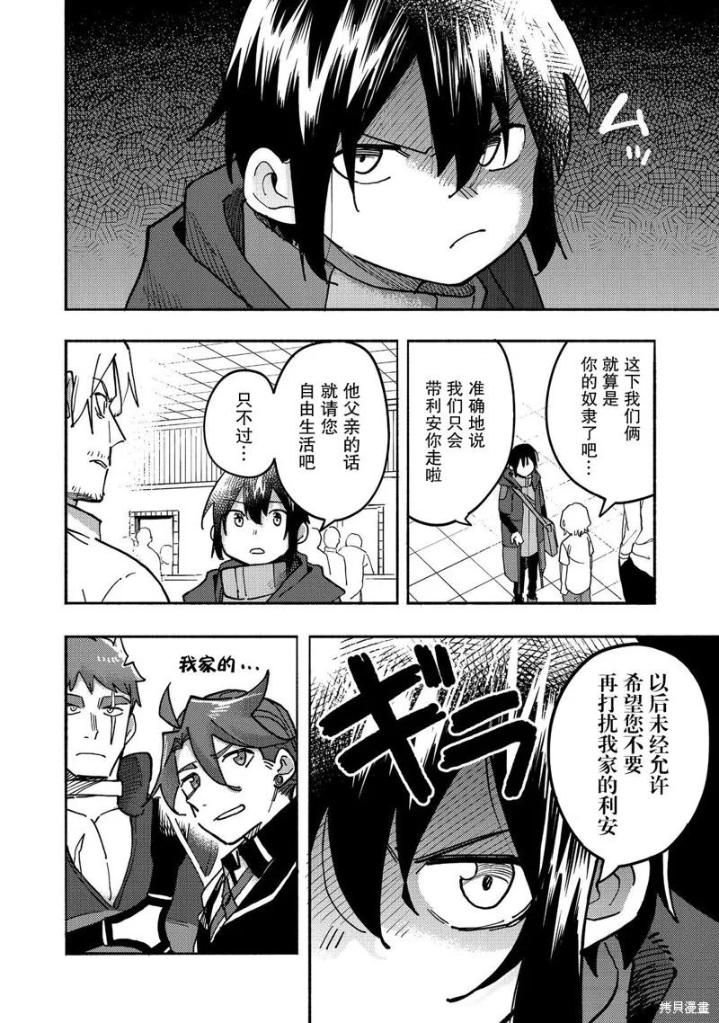 《今天画出来的年糕也很美味》第26话 第6页