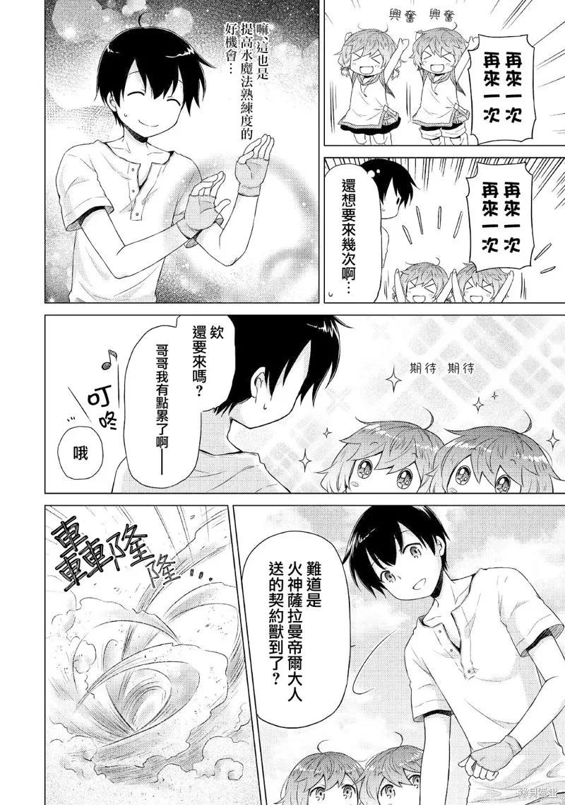 《异世界悠闲纪行～边养娃边当冒险者～》第28话 第20页