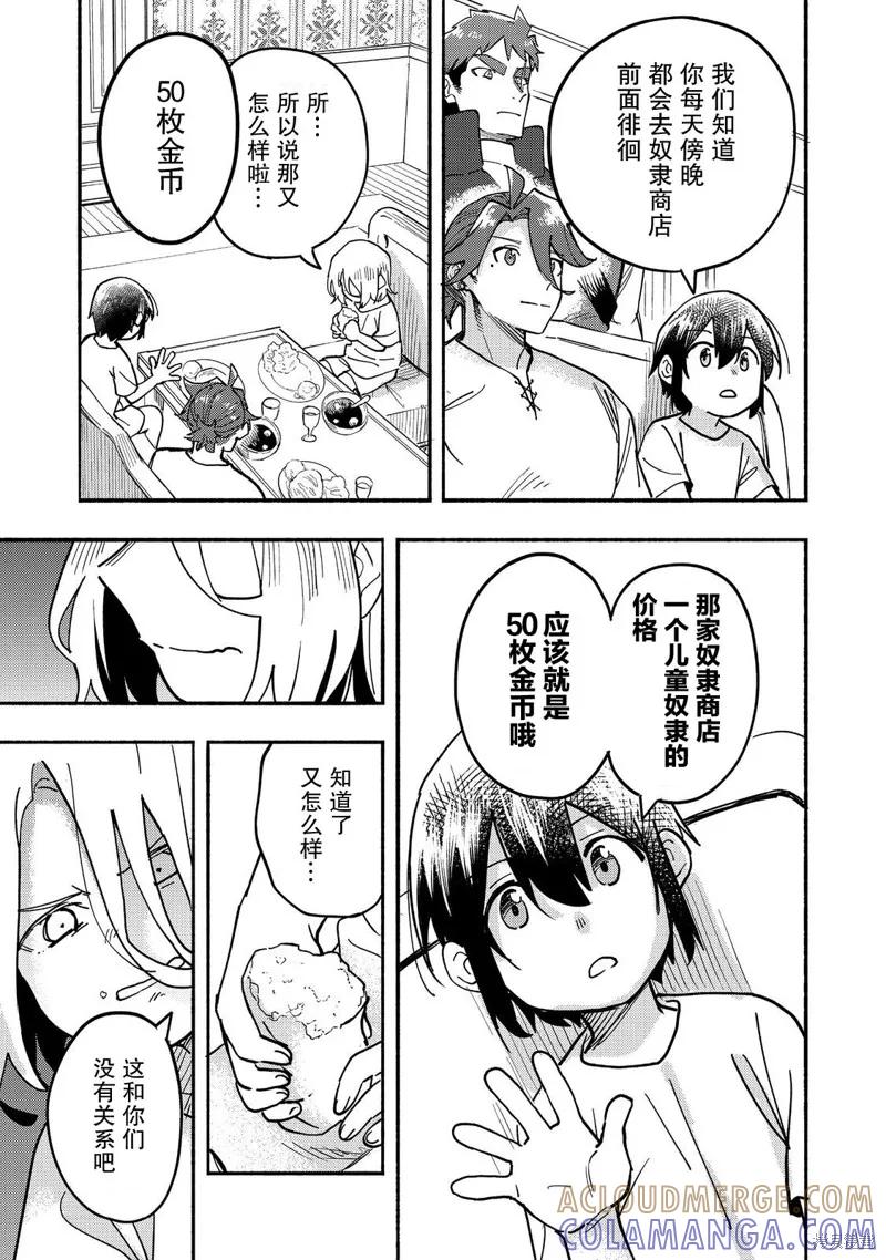 《今天画出来的年糕也很美味》第26话 第25页