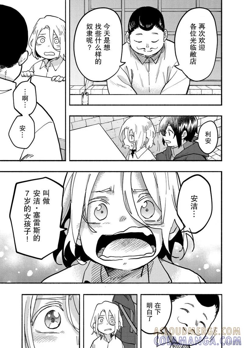 《今天画出来的年糕也很美味》第26话 第31页