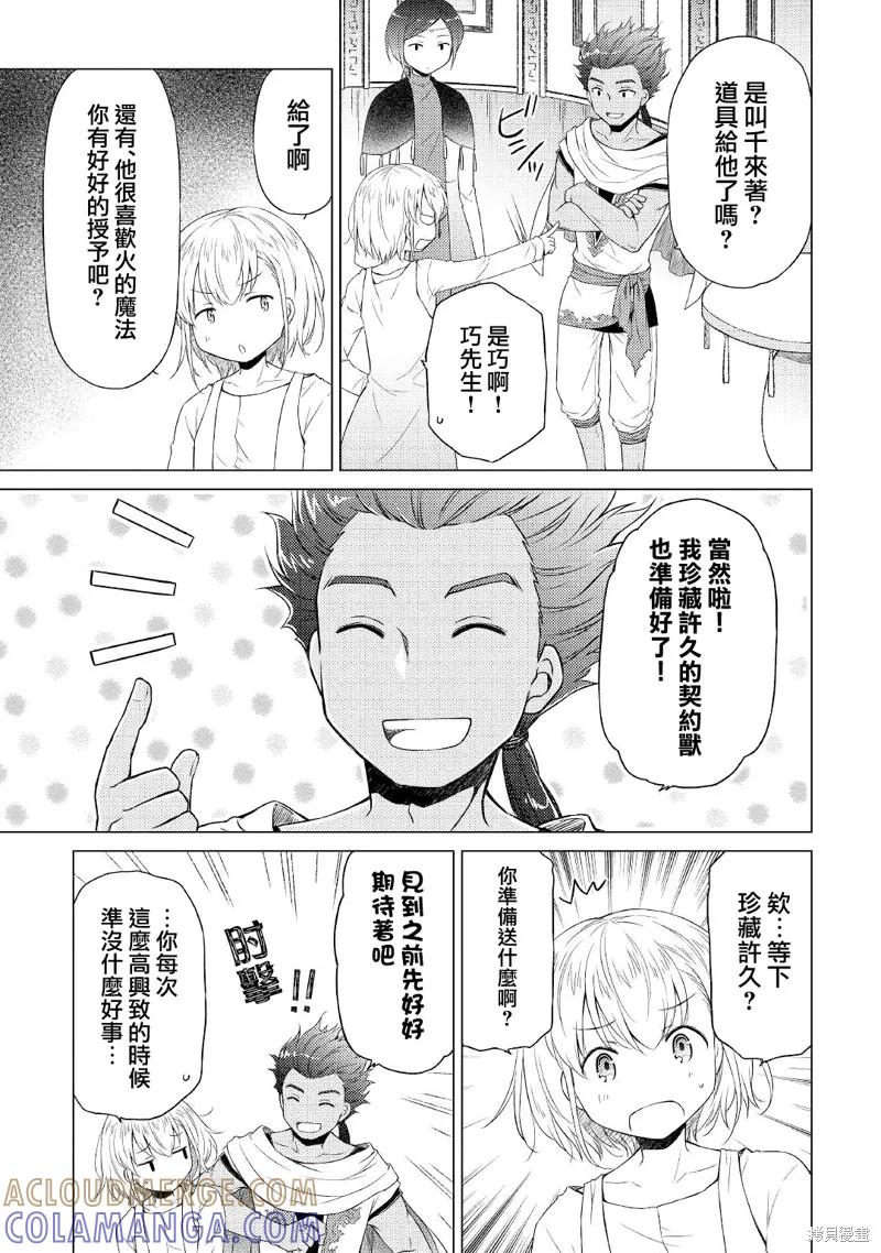 《异世界悠闲纪行～边养娃边当冒险者～》第28话 第13页