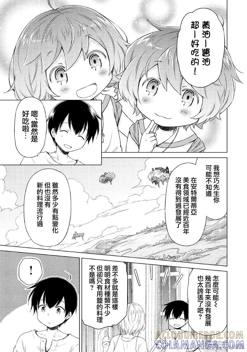《异世界悠闲纪行～边养娃边当冒险者～》第28话 第7页