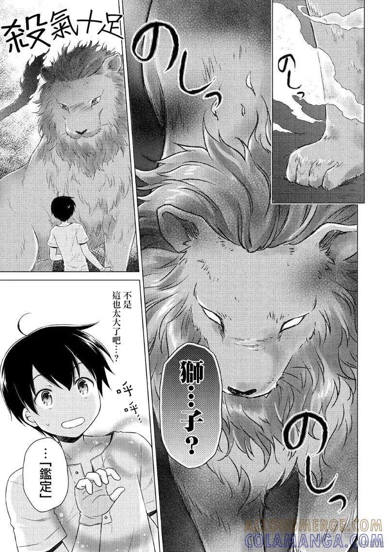 《异世界悠闲纪行～边养娃边当冒险者～》第28话 第21页