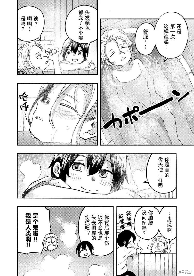 《今天画出来的年糕也很美味》第26话 第16页