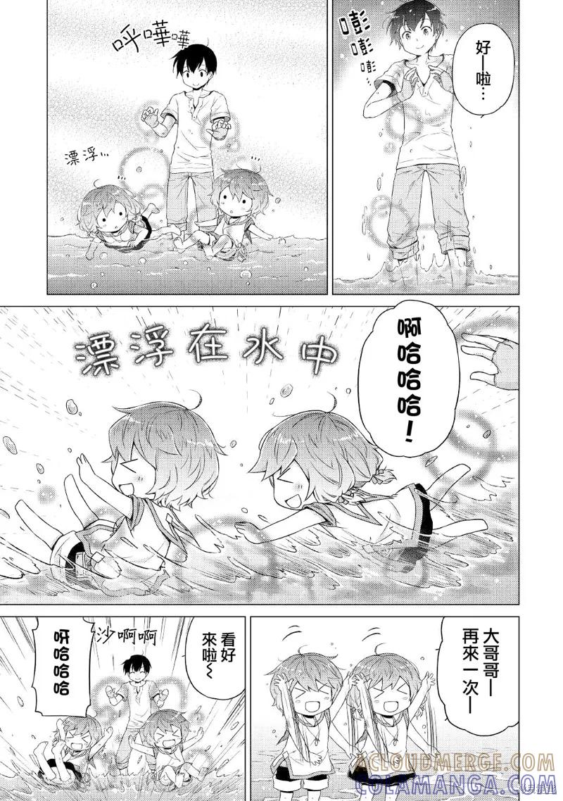 《异世界悠闲纪行～边养娃边当冒险者～》第28话 第19页