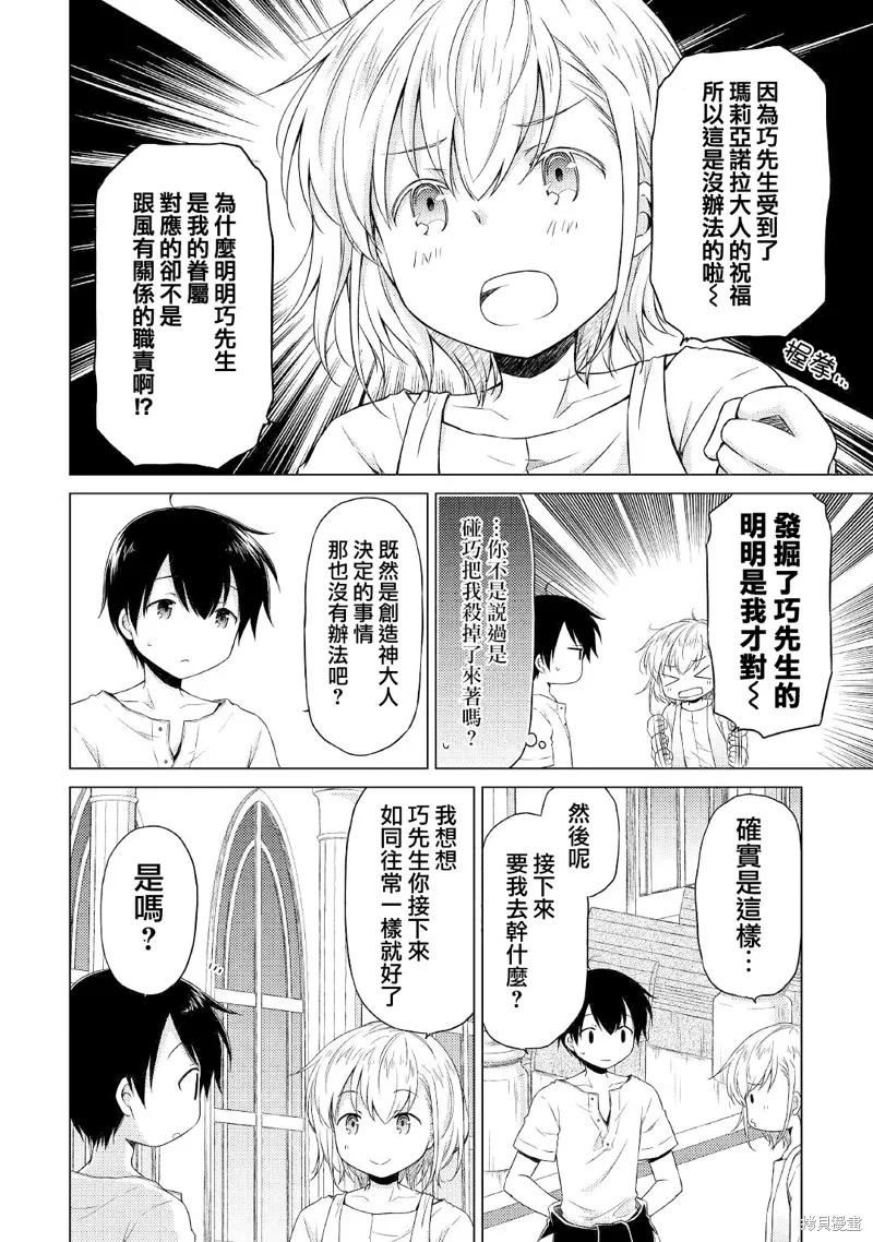 《异世界悠闲纪行～边养娃边当冒险者～》第28话 第4页
