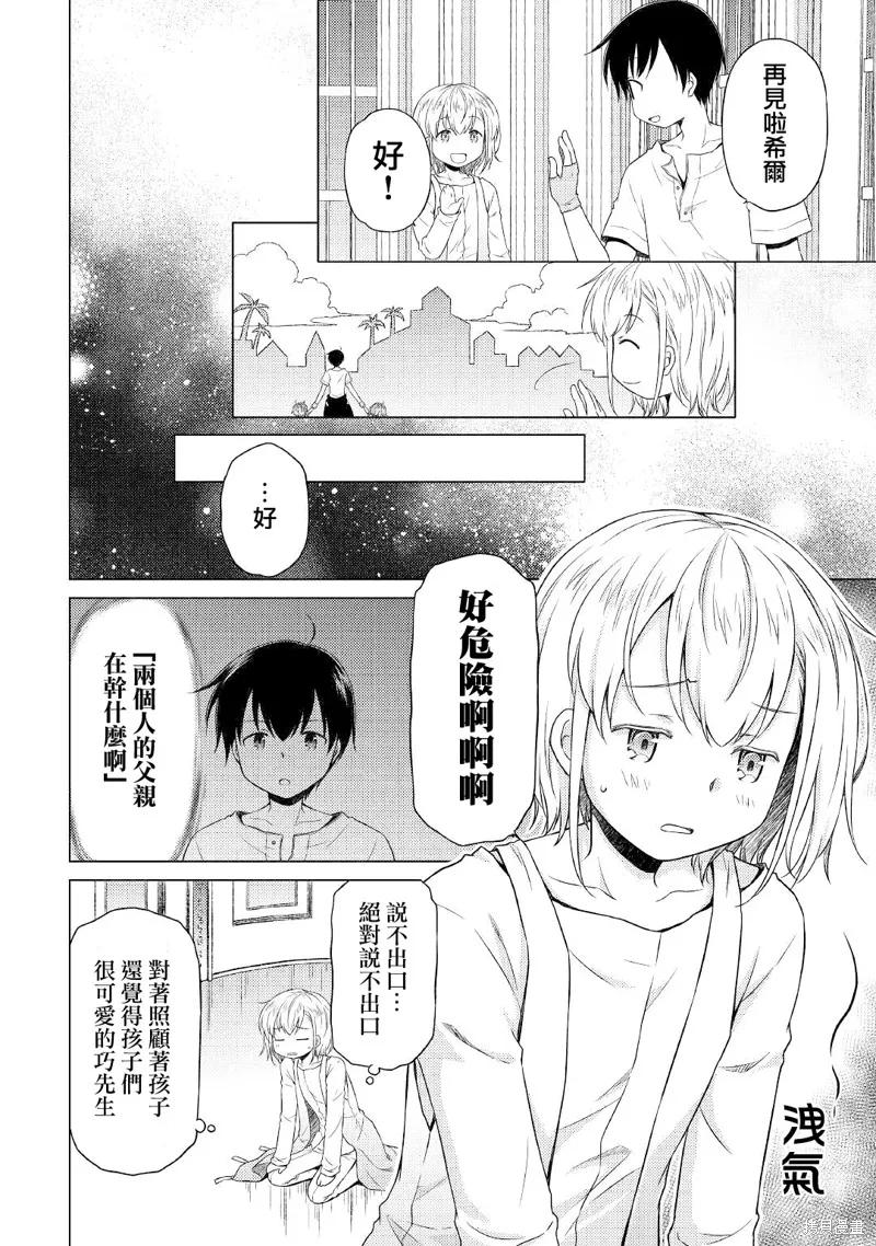 《异世界悠闲纪行～边养娃边当冒险者～》第28话 第10页