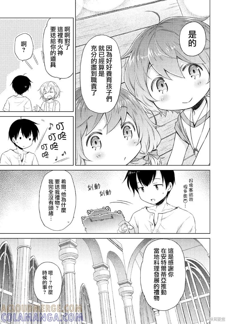 《异世界悠闲纪行～边养娃边当冒险者～》第28话 第5页