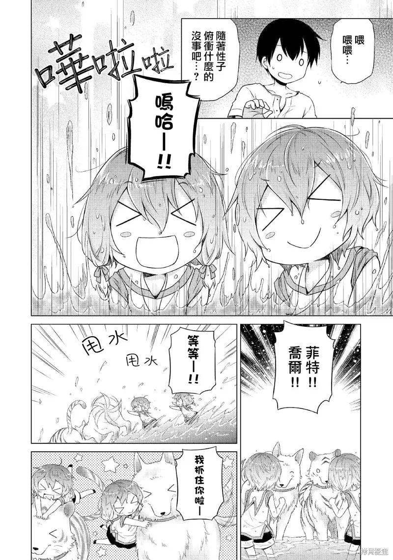《异世界悠闲纪行～边养娃边当冒险者～》第28话 第16页