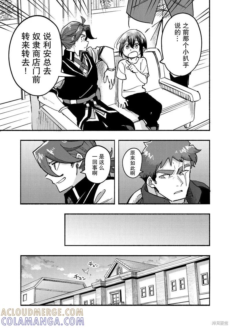 《今天画出来的年糕也很美味》第26话 第23页