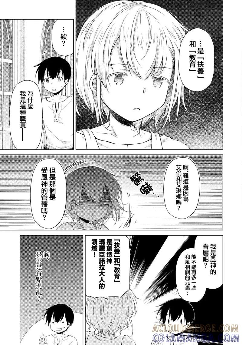 《异世界悠闲纪行～边养娃边当冒险者～》第28话 第3页
