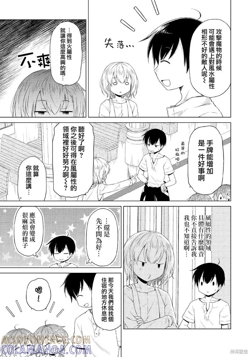 《异世界悠闲纪行～边养娃边当冒险者～》第28话 第9页