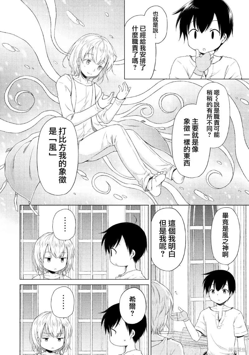 《异世界悠闲纪行～边养娃边当冒险者～》第28话 第2页