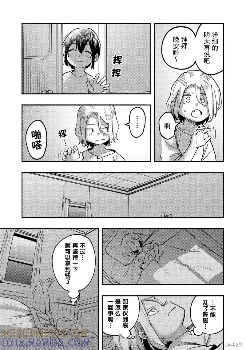 《今天画出来的年糕也很美味》第26话 第19页