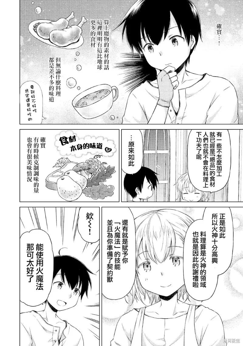 《异世界悠闲纪行～边养娃边当冒险者～》第28话 第8页