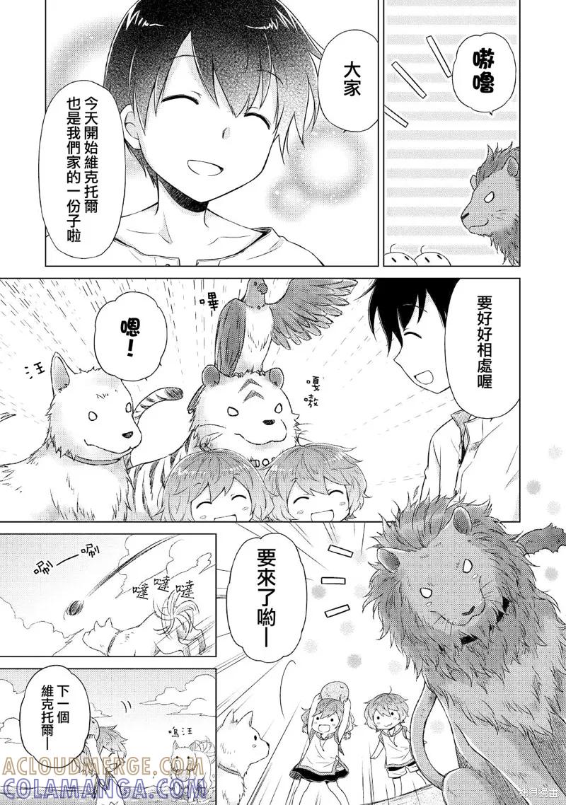 《异世界悠闲纪行～边养娃边当冒险者～》第28话 第25页