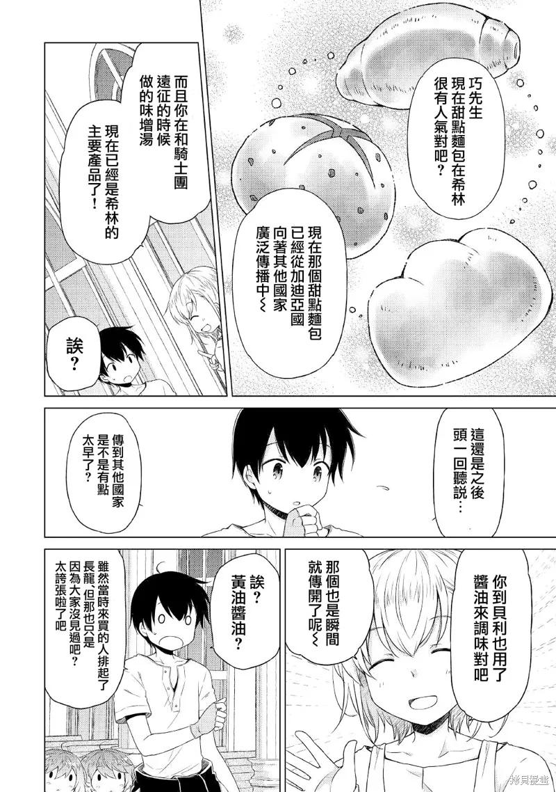 《异世界悠闲纪行～边养娃边当冒险者～》第28话 第6页