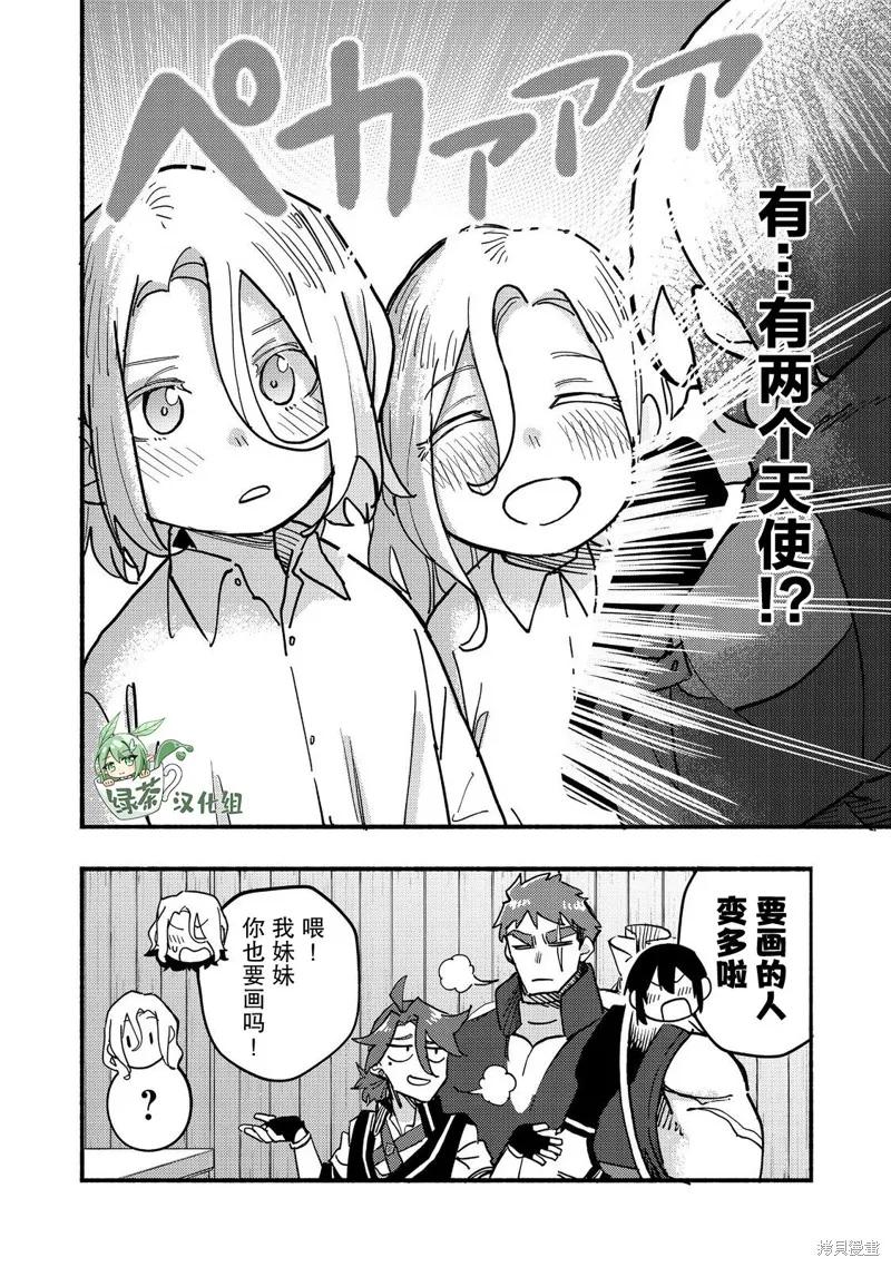 《今天画出来的年糕也很美味》第26话 第40页