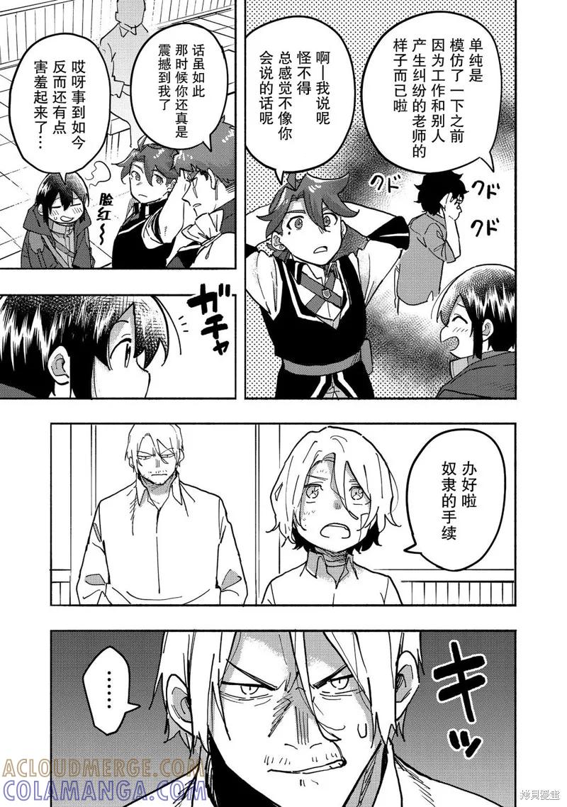 《今天画出来的年糕也很美味》第26话 第5页