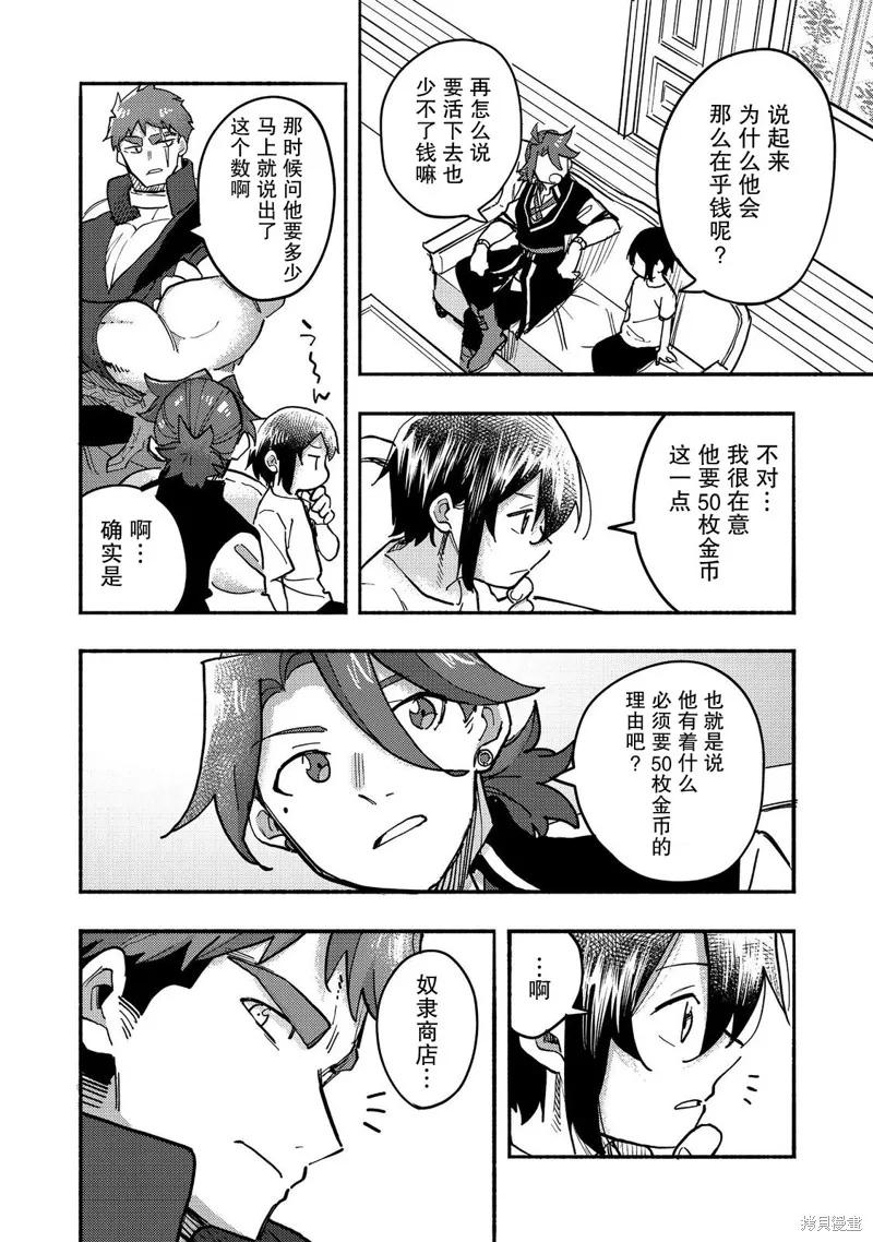 《今天画出来的年糕也很美味》第26话 第22页