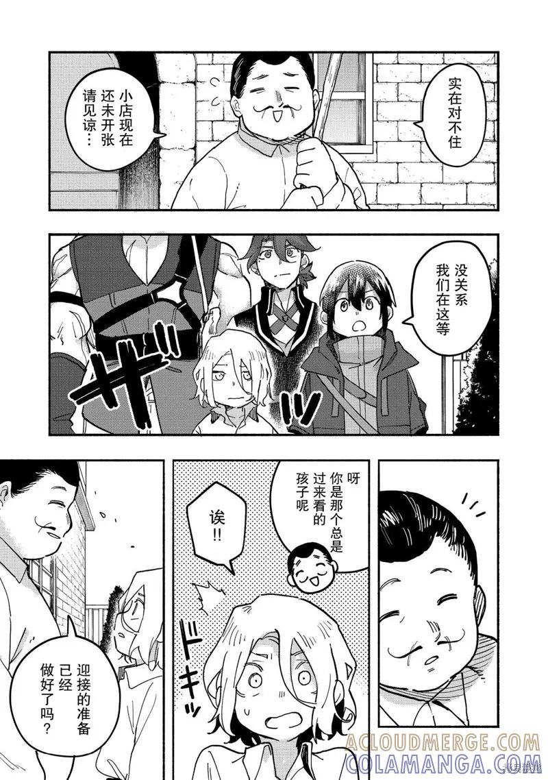 《今天画出来的年糕也很美味》第26话 第29页