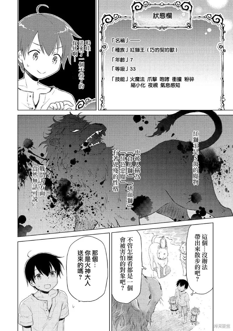 《异世界悠闲纪行～边养娃边当冒险者～》第28话 第22页