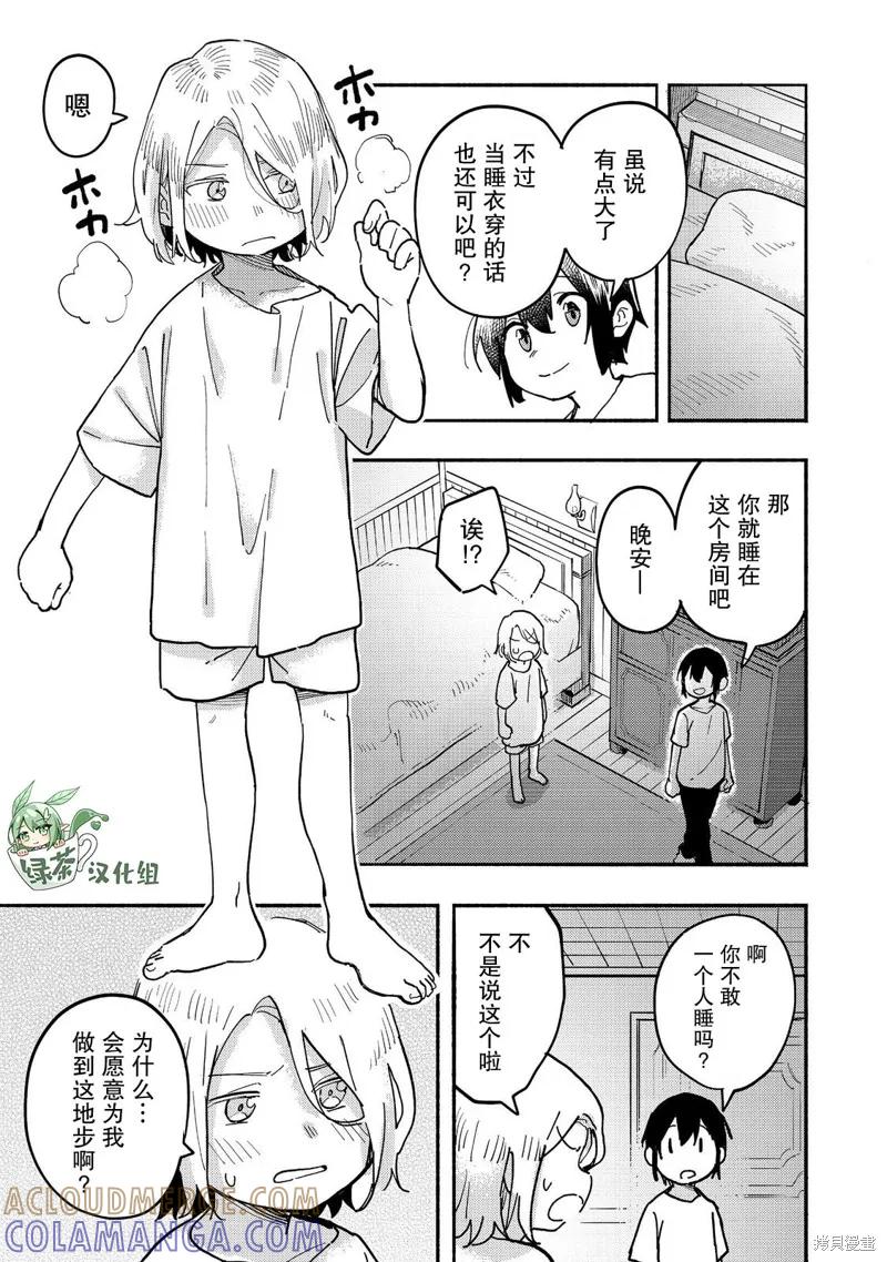 《今天画出来的年糕也很美味》第26话 第17页